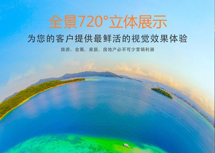 荆州720全景的功能特点和优点